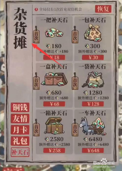 江南百景图补天石怎么充值