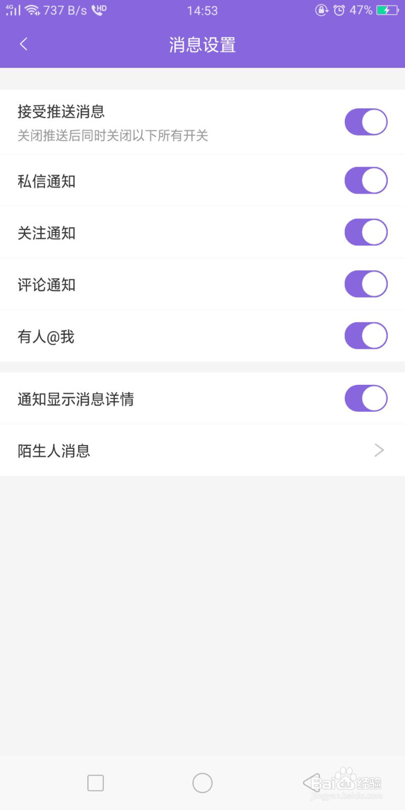神漫画怎么开启或者屏蔽消息通知