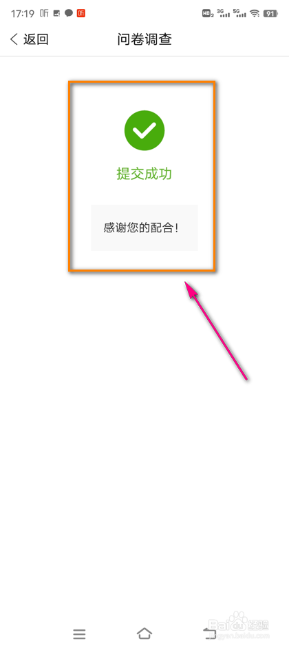 怎么参加多多进宝用户调研
