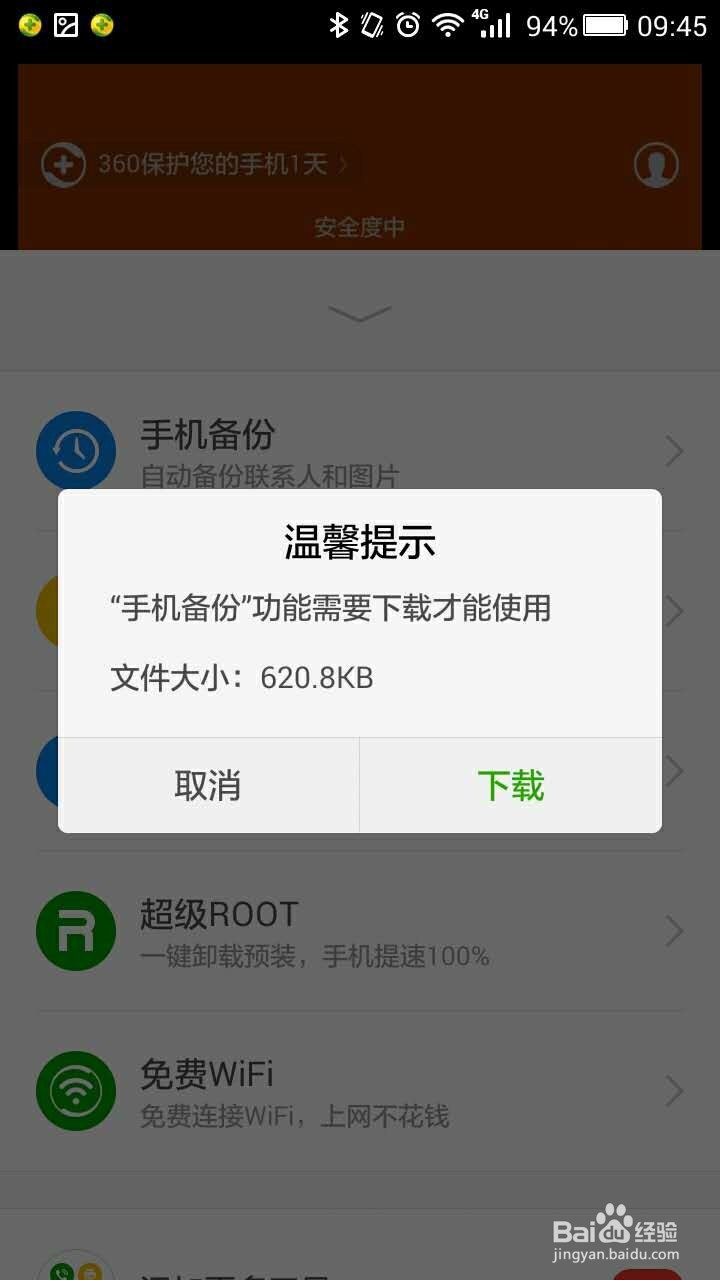 华为手机怎样恢复旧手机通讯录