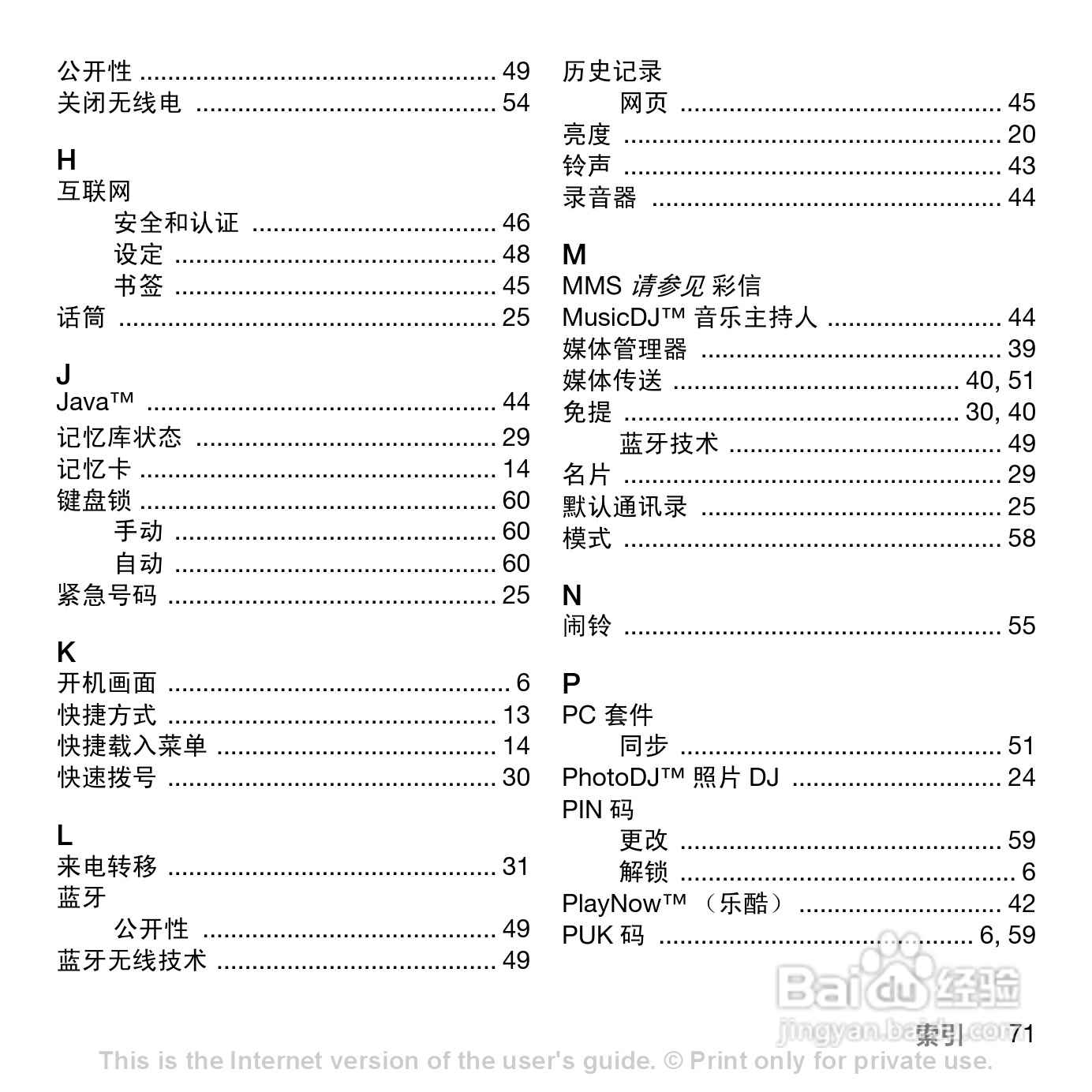 索尼爱立信C902c手机使用说明书:[8]