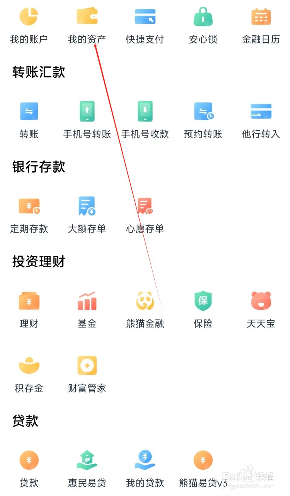 天府手机银行怎样找到我的资产