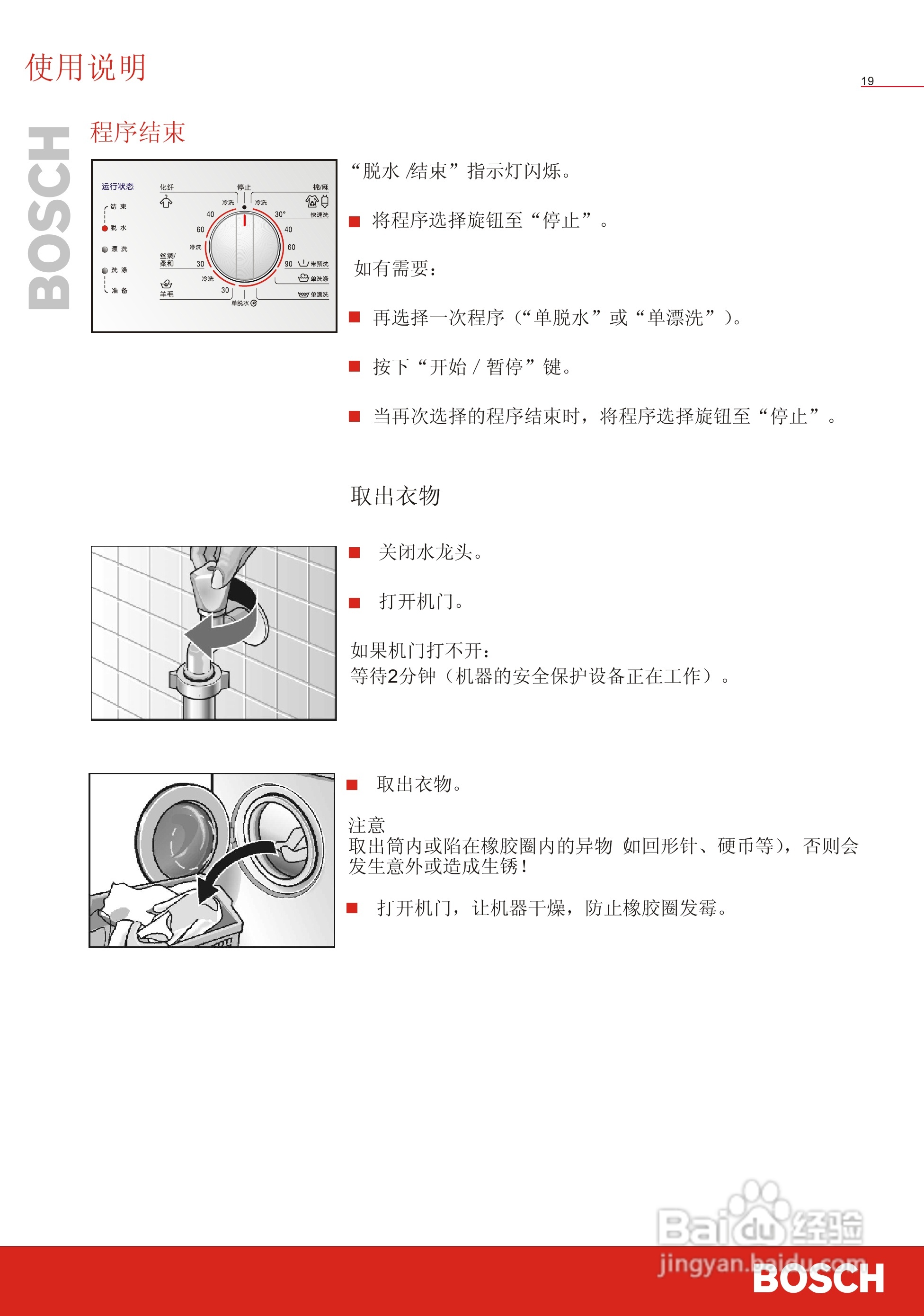 博世洗衣机说明书图标图片