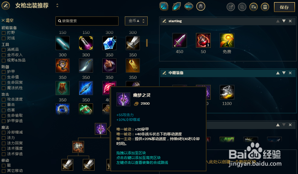 LOL英雄联盟S8好运姐女枪怎么出装