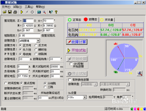 继电保护试验整组试验Ⅰ和Ⅱ