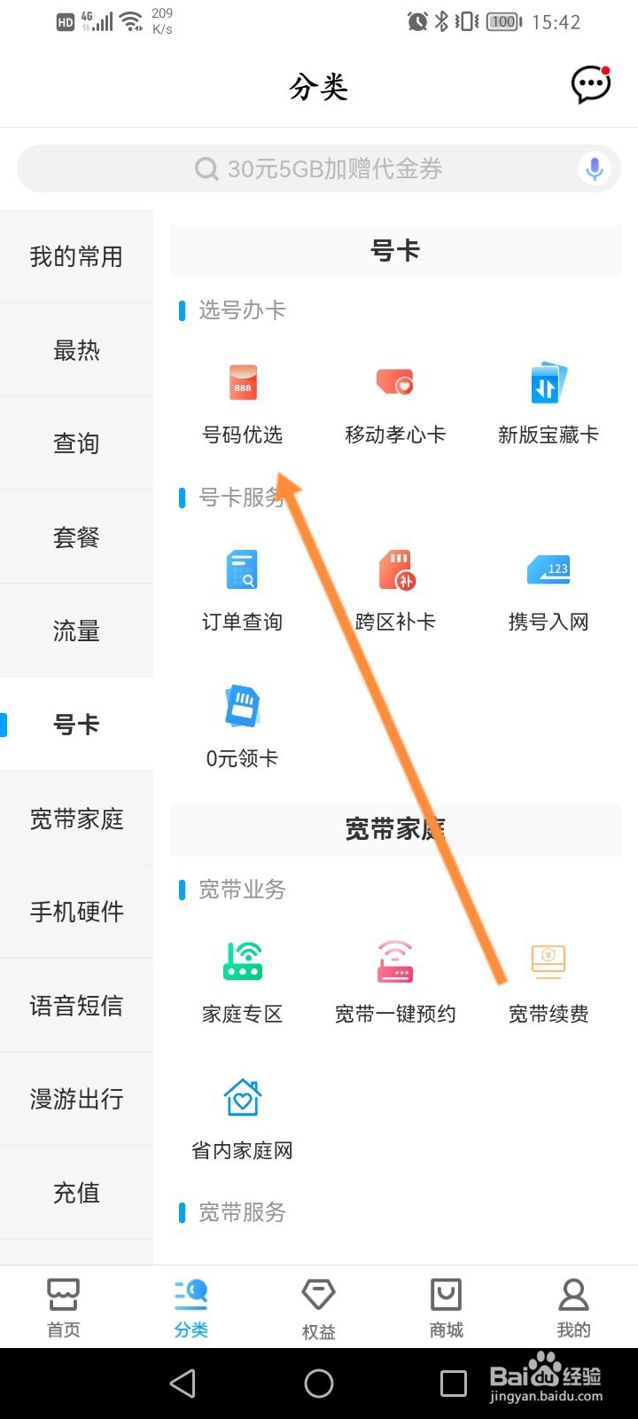 中国移动电话卡申请