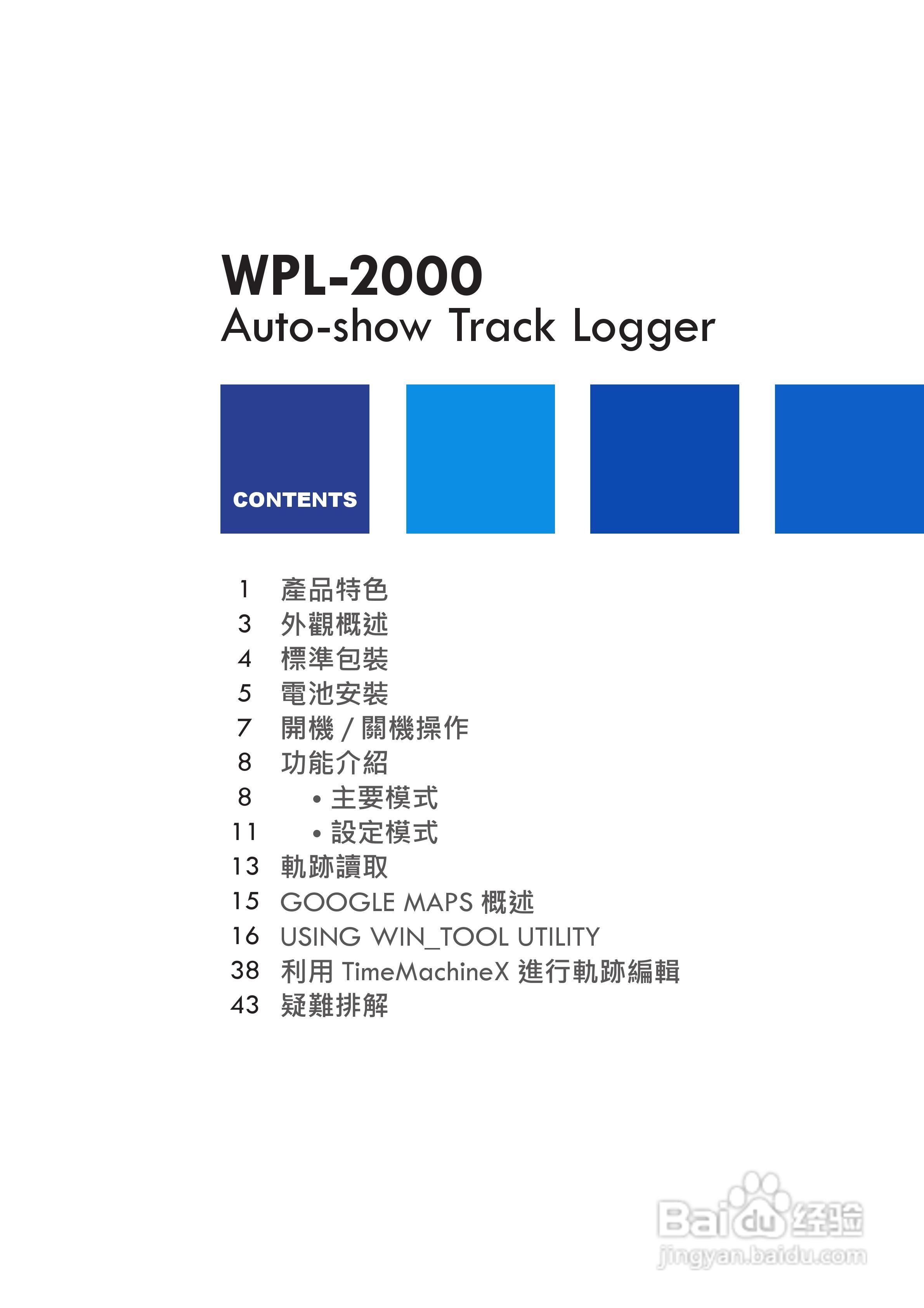 Wintec wpl-2000行程随身记录器使用手册:[1]