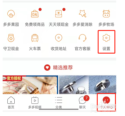 拼多多后台播放怎么关闭