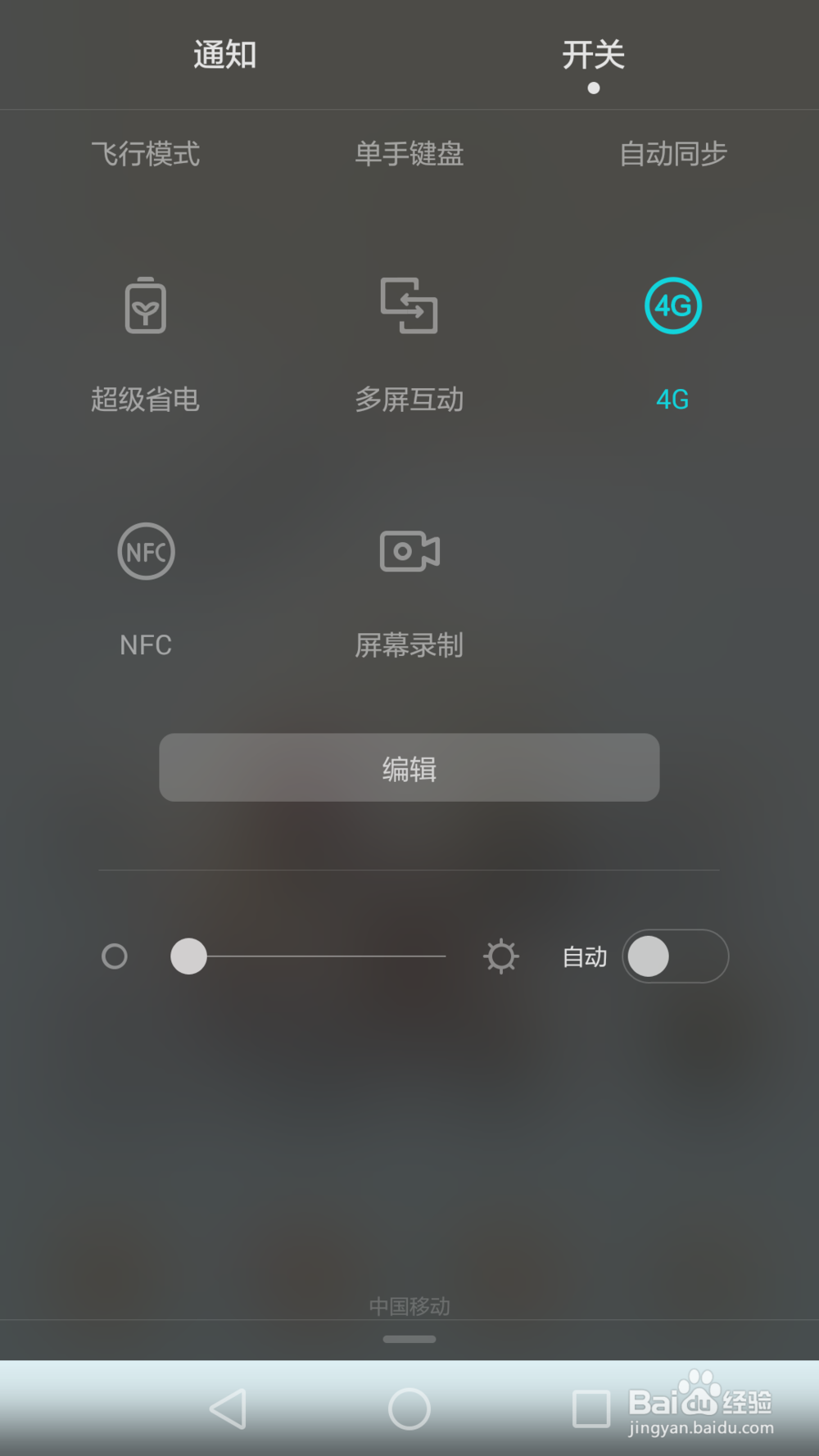 华为手机如何进行屏幕录制
