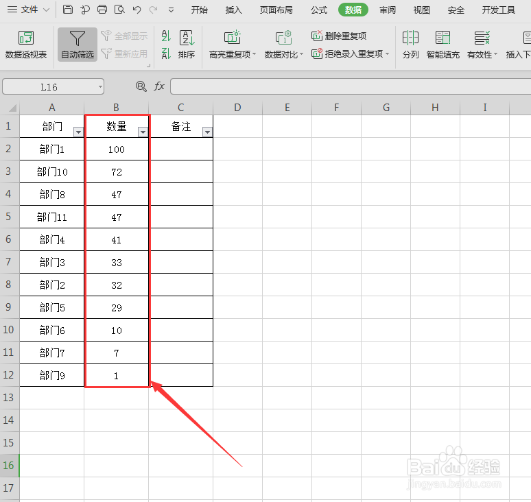 Excel表格中按顺序排列