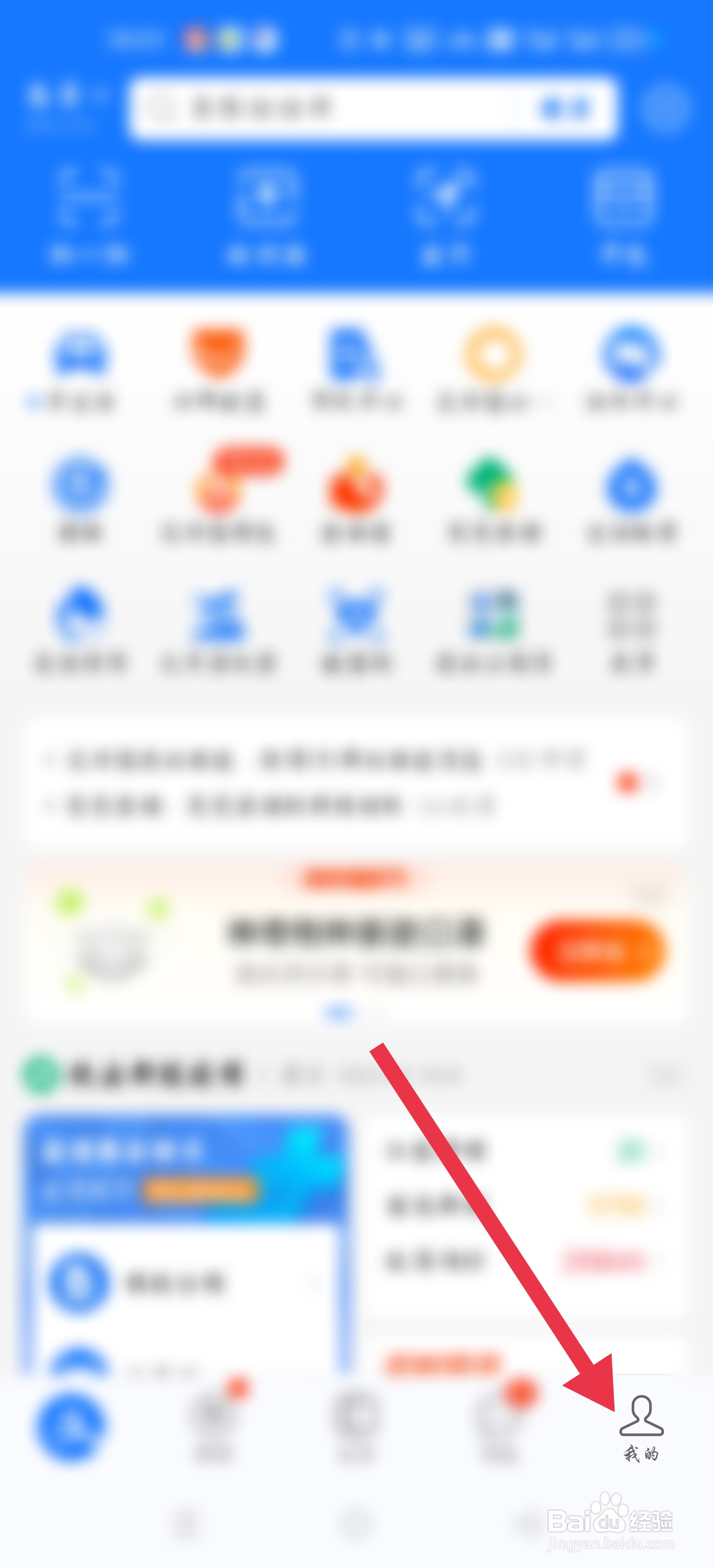 支付宝如何开启手机刷脸支付
