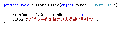怎样使用C#的RichTextBox控件