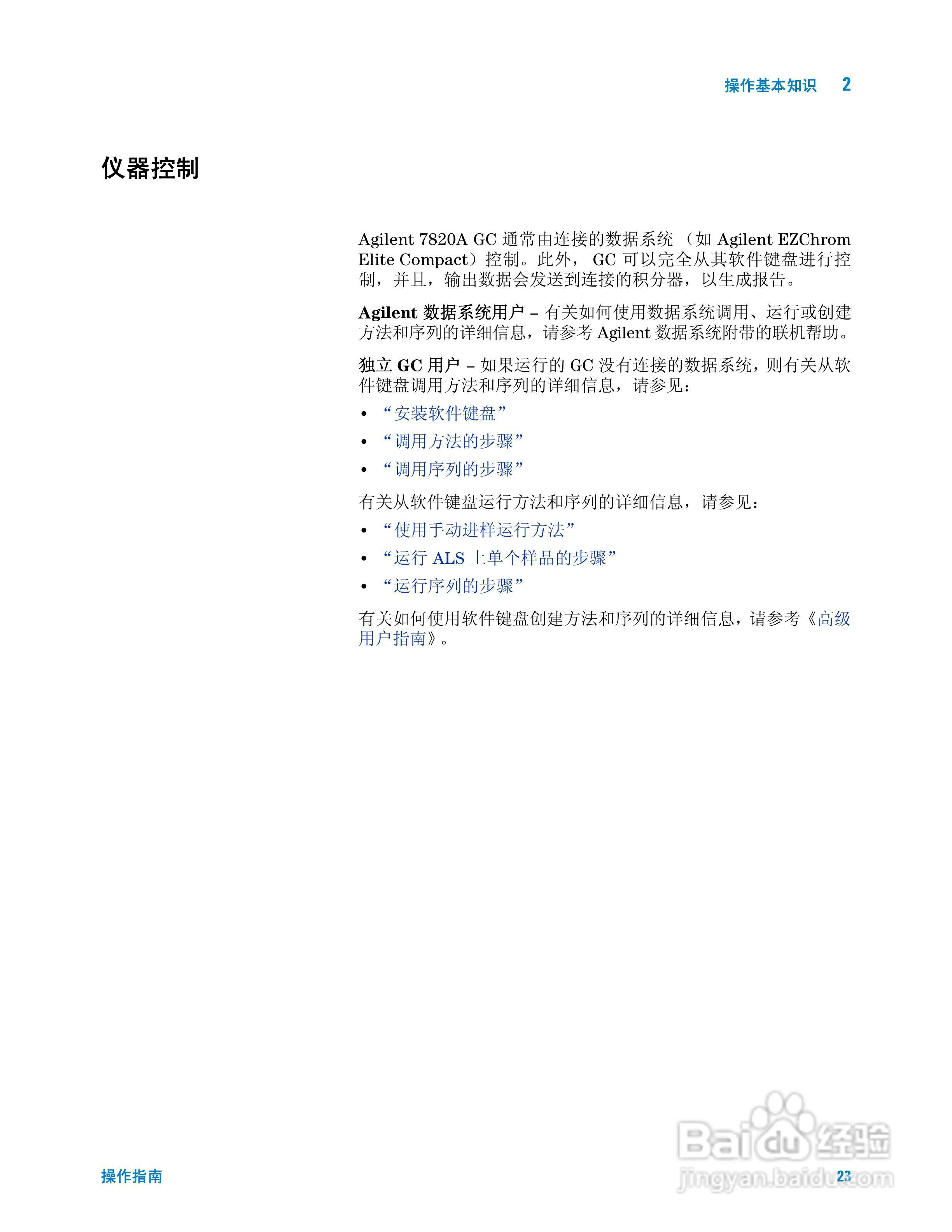 Agilent 7820A气相色谱仪操作说明书:[3]