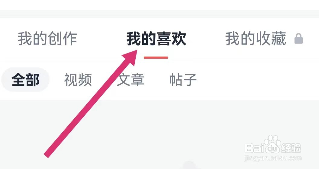 全知识APP如何查看我的喜欢