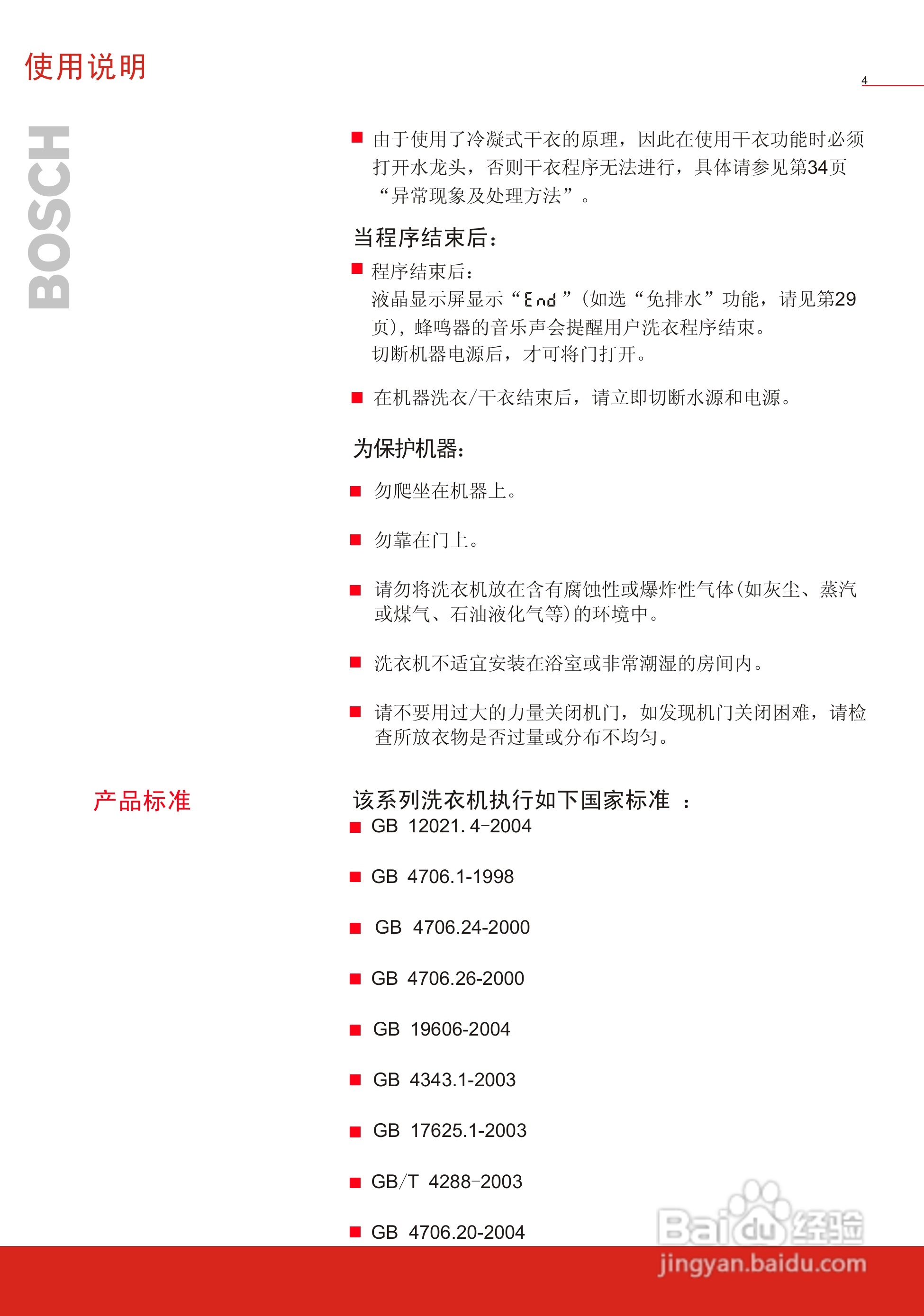 博世WVG24568TI全自动滚筒式洗衣干衣机使用及安装说明:[1]