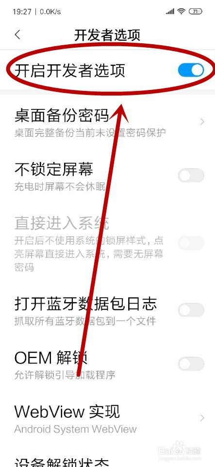 红米Note7如何进入（关闭）开发者模式？