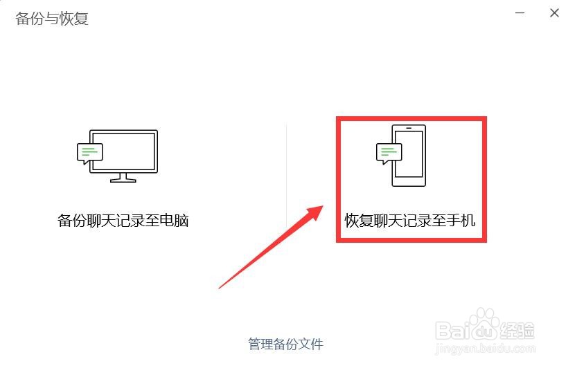 微信卸载重装恢复聊天记录