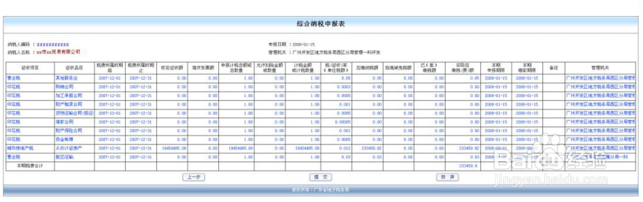 网上如何申报印花税