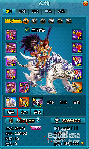 梦幻飞仙坐骑如何提升？