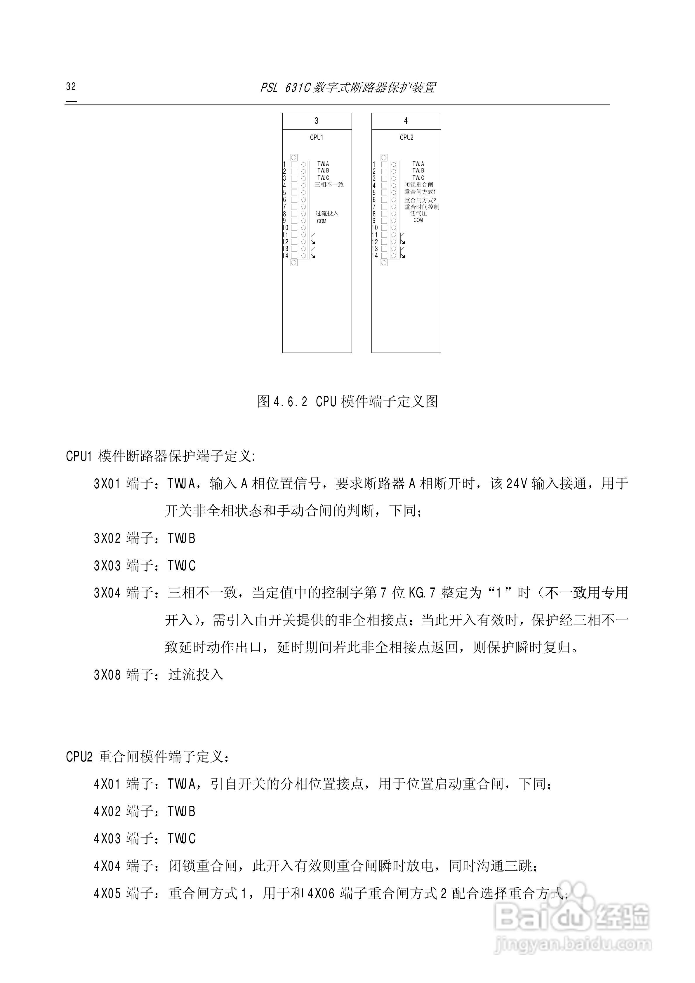 PSL631C断路器保护说明书:[4]