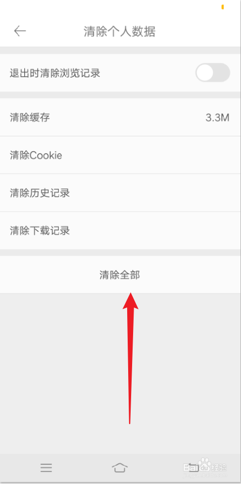 久久浏览器怎么清除个人数据
