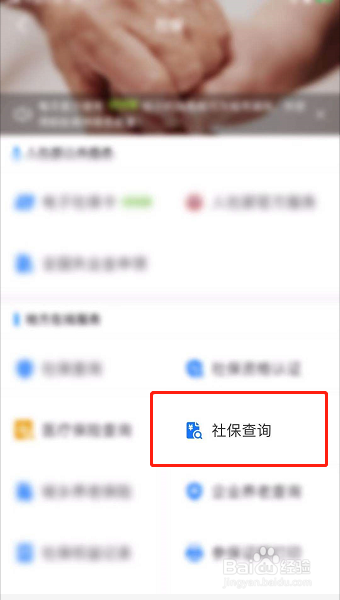 焦作社保如何查询个人账户