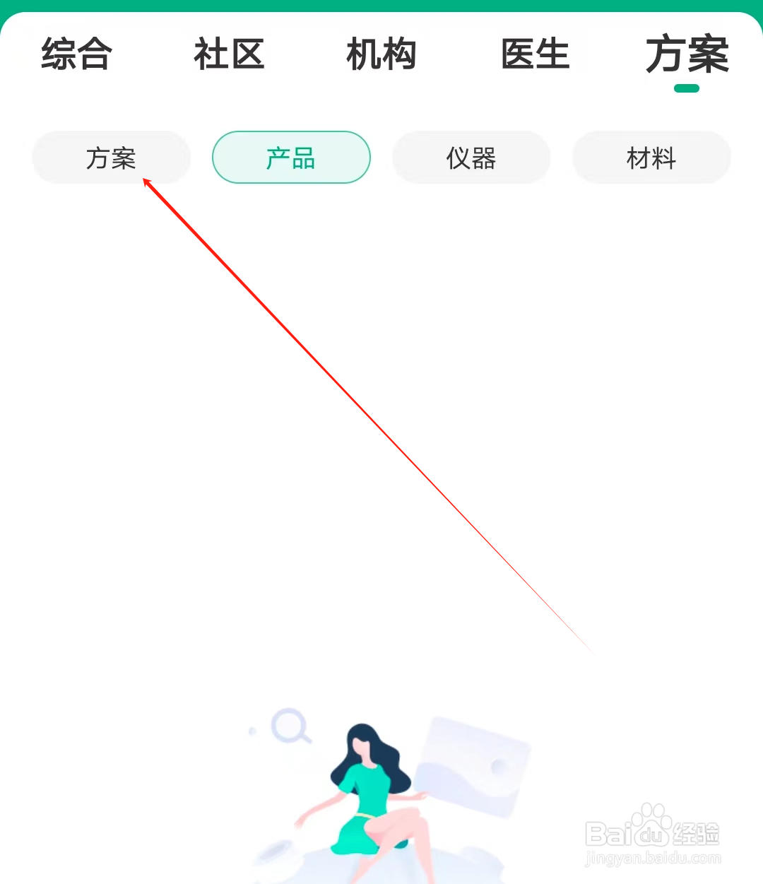 美问无忧如何查看方案列表