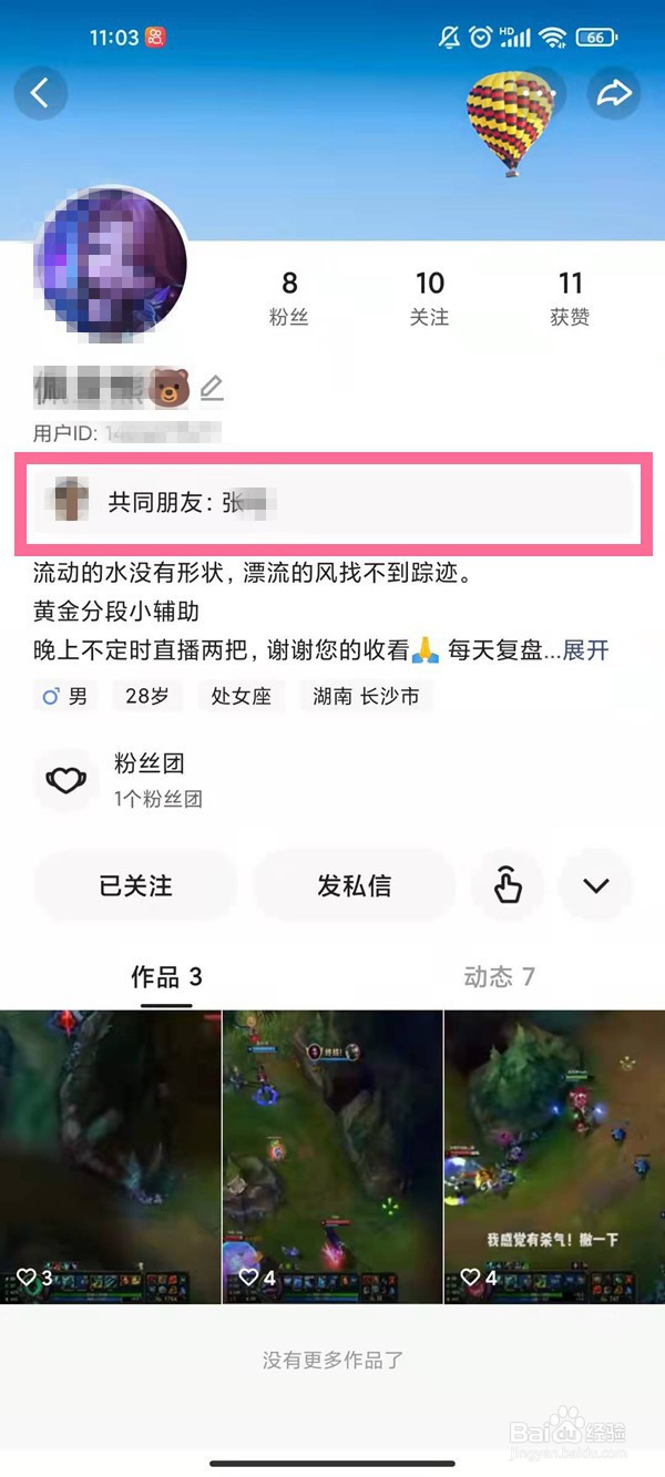 快手如何查询共同好友