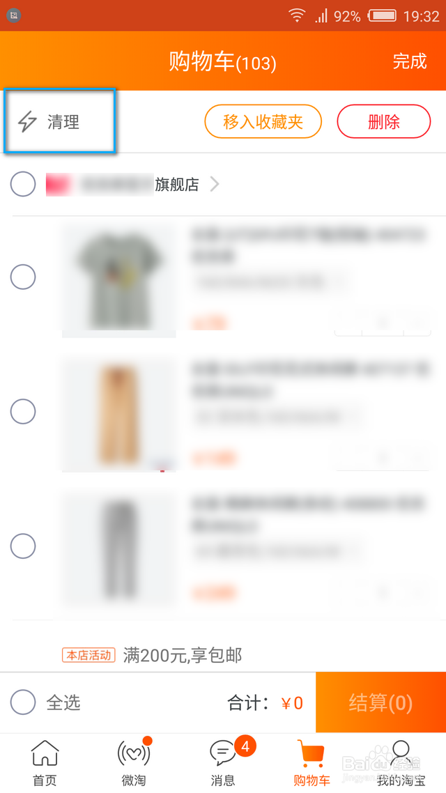 淘宝购物车满了怎么清理