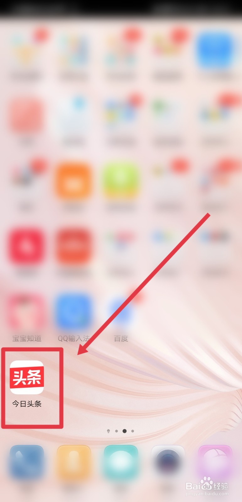今日头条如何设置消息免打扰
