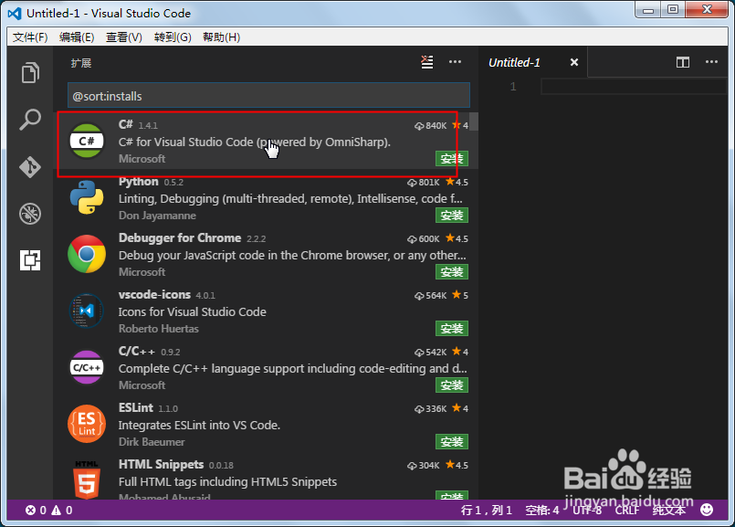 Visual Studio Code如何安装扩展？