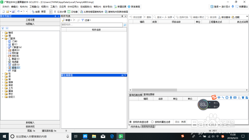 建筑工程土建算量之壁龛