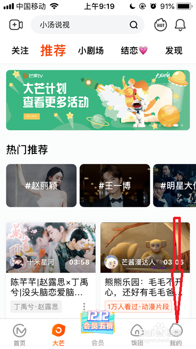 芒果TV怎么设置缓存视频清晰度