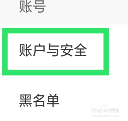 附近聊APP怎样注销账号
