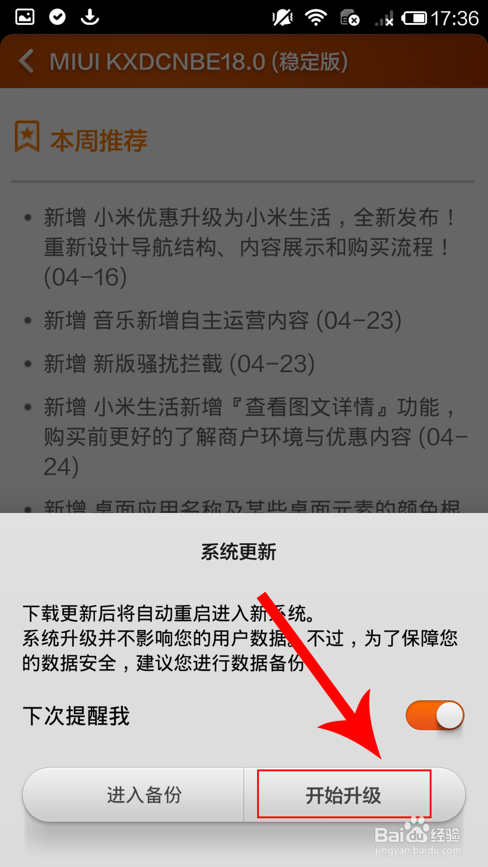 小米3系统升级过程操作