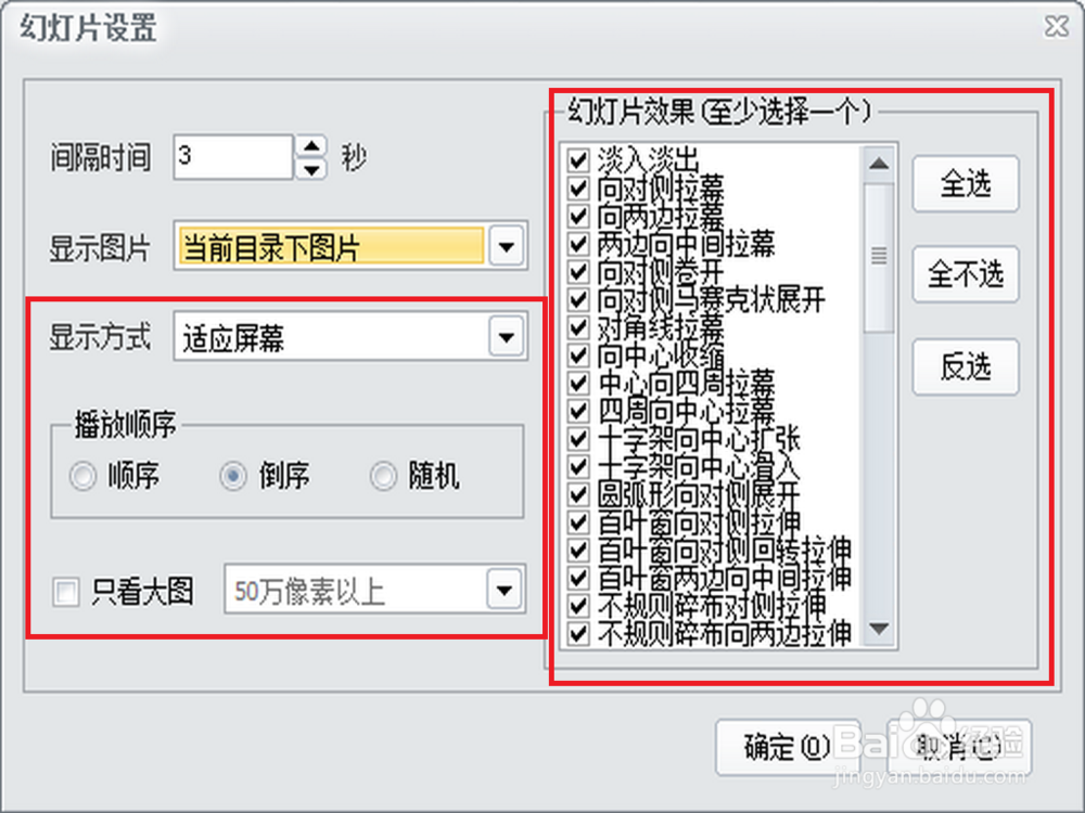 怎样在电脑上设置图片的幻灯片播放