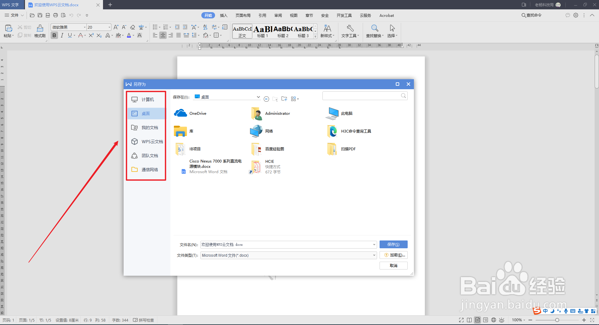 WPS文字Word怎么转换为PDF格式