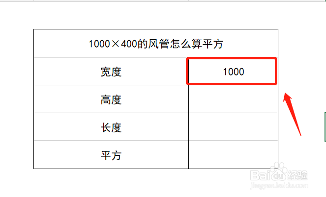 1000×400的风管怎么算平方