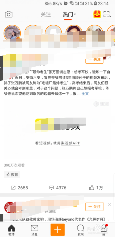 创造101微博怎么投票