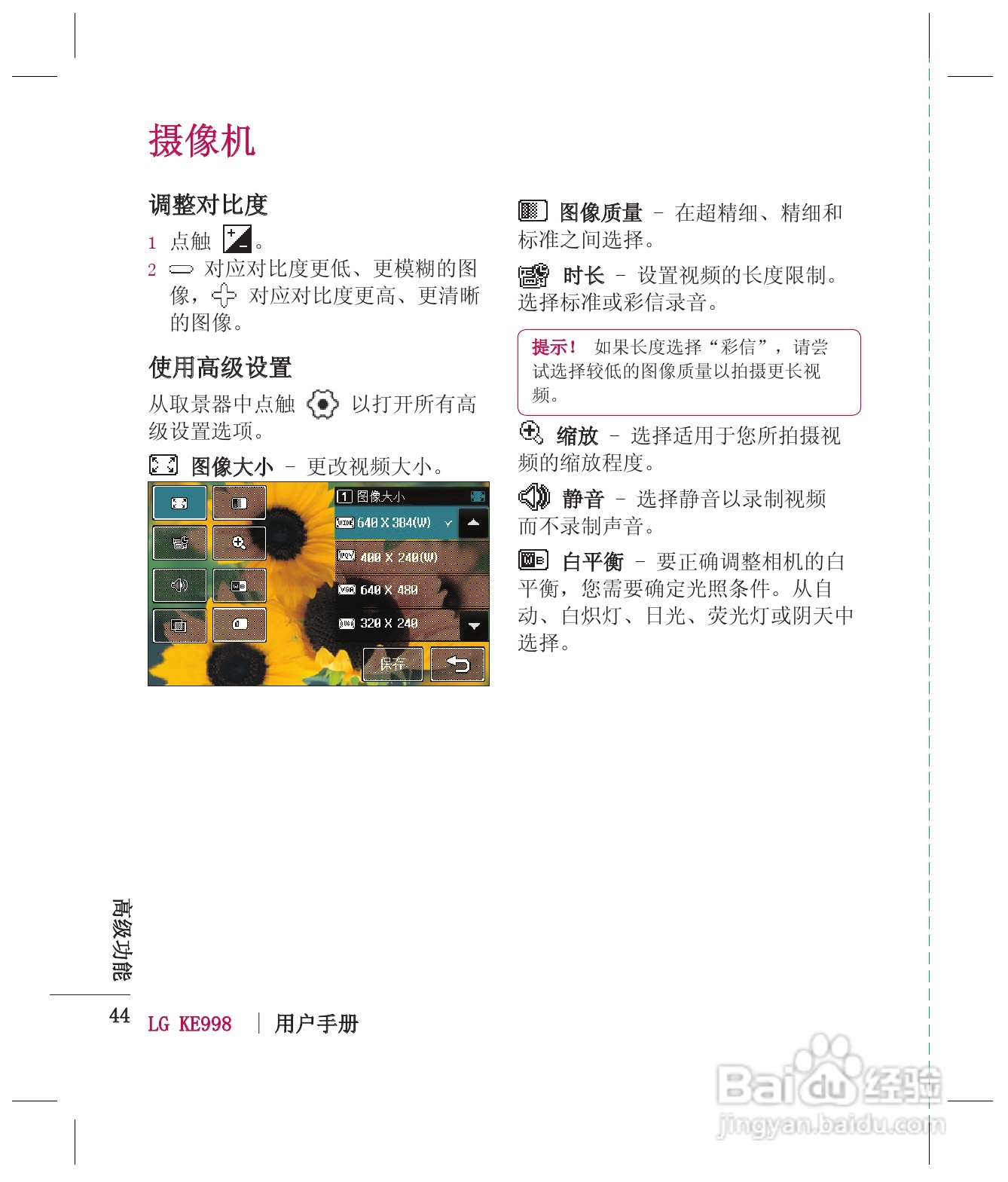 LG KE998手机使用说明书:[5]