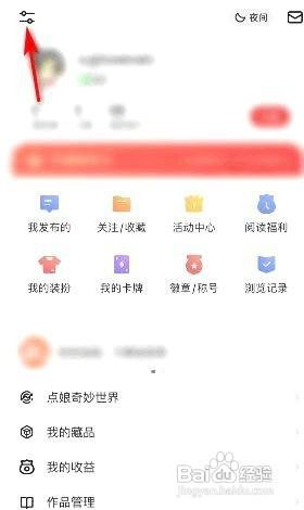起点读书APP里面的账户怎么切换
