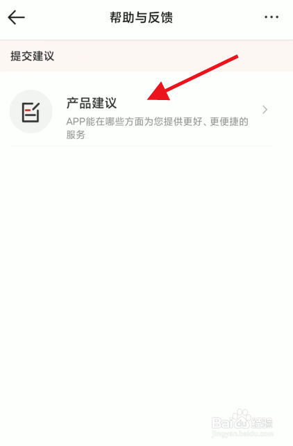 哈弗智家APP个人账号如何反馈建议