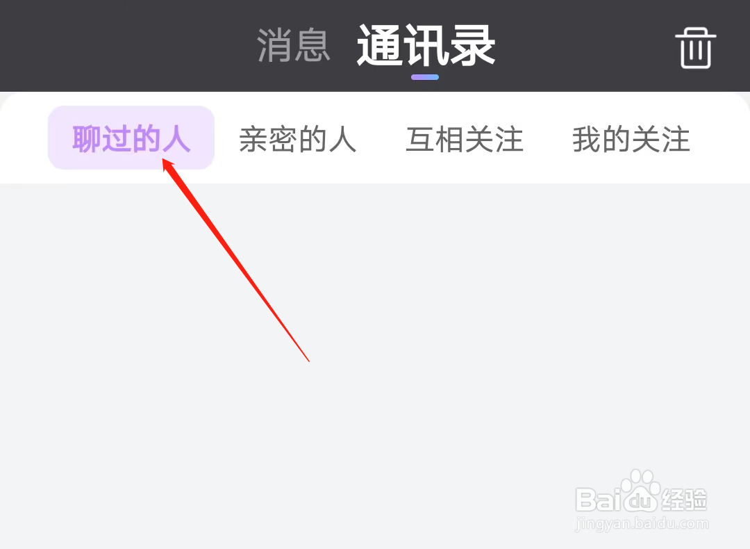 觅伊如何查看聊过的人