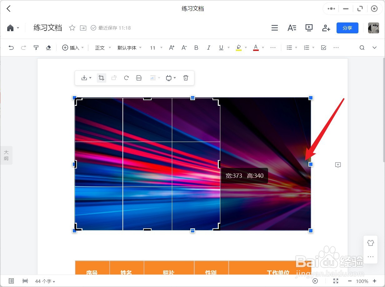腾讯文档中怎么对插入的图片进行裁剪