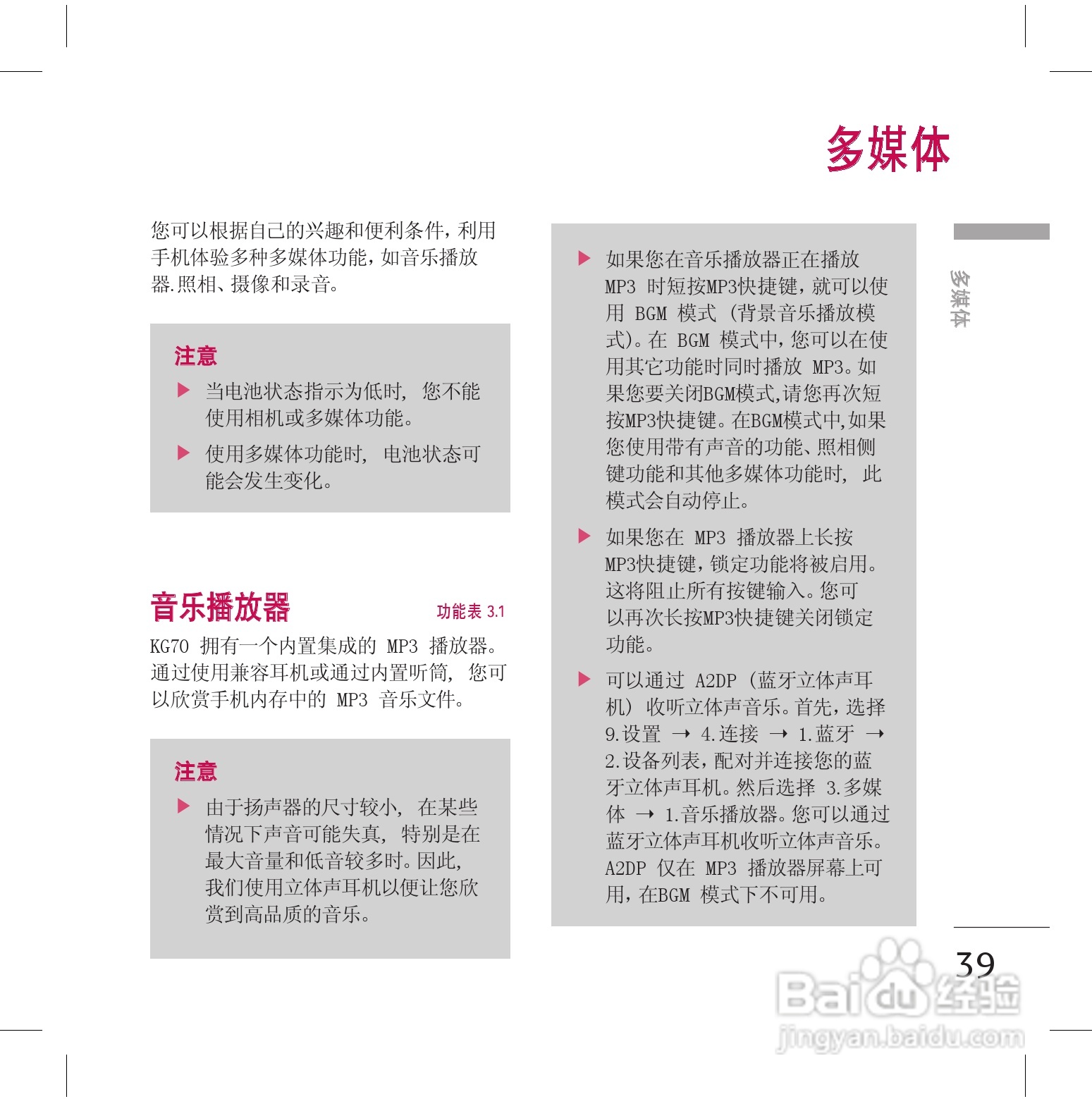 LG KG70手机使用说明书:[4]