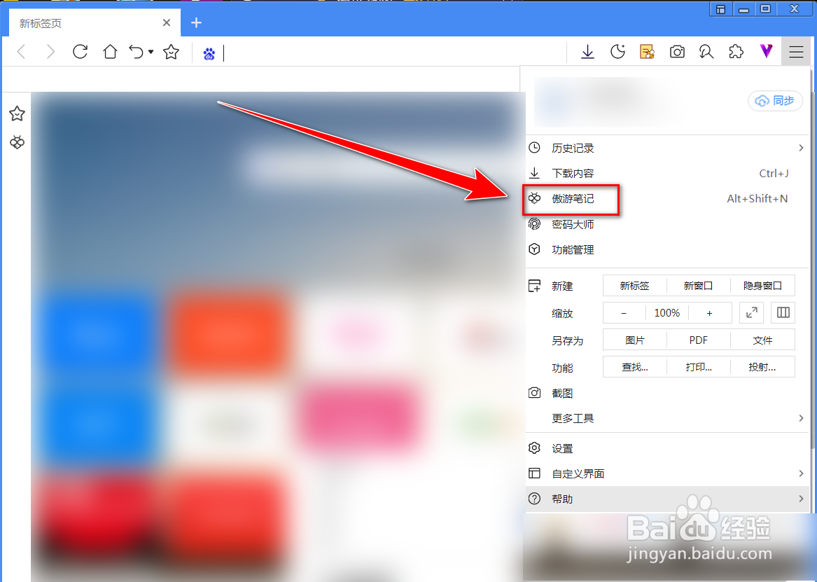 傲游浏览器如何删除笔记