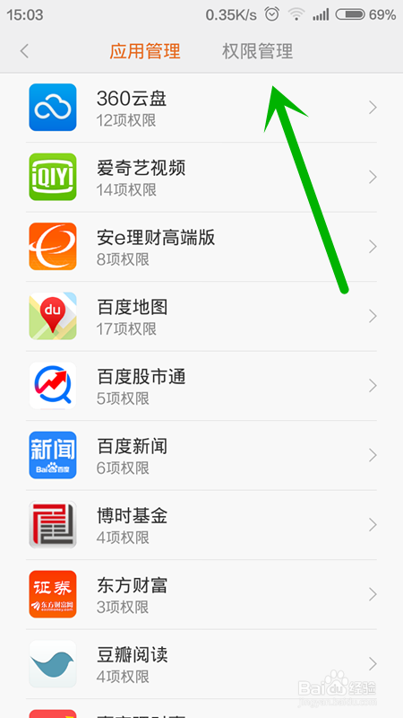 小米手机怎么设置手机软件联网功能
