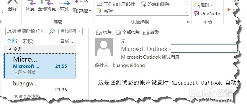 OUTLOOK 2013如何增加电子邮箱账号