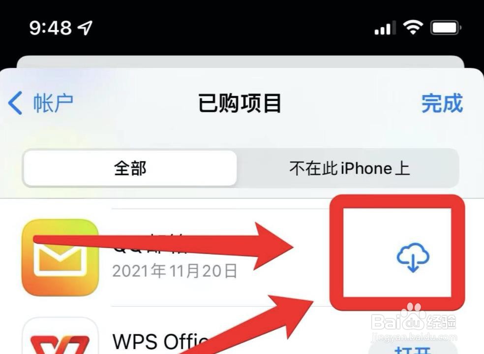 苹果手机卸载的软件怎么恢复?