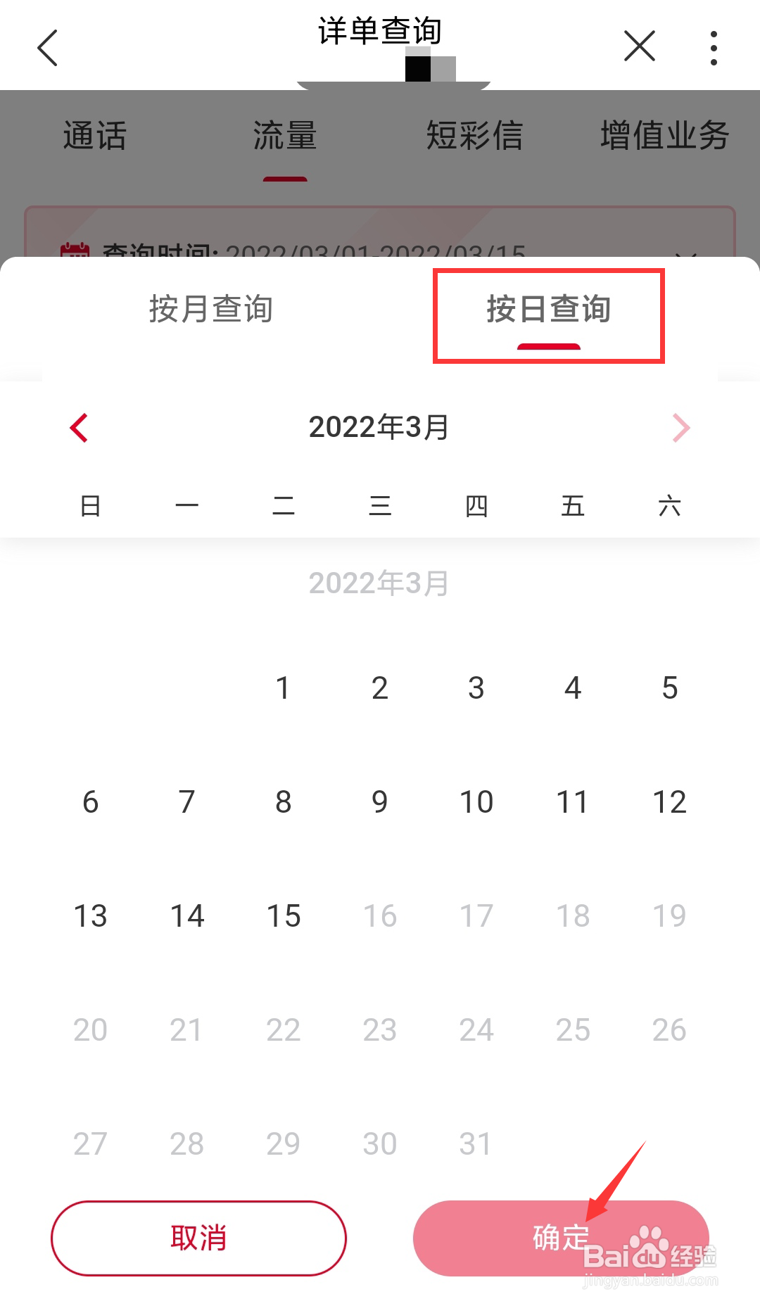 江西联通号码如何在线查询自己的流量详单